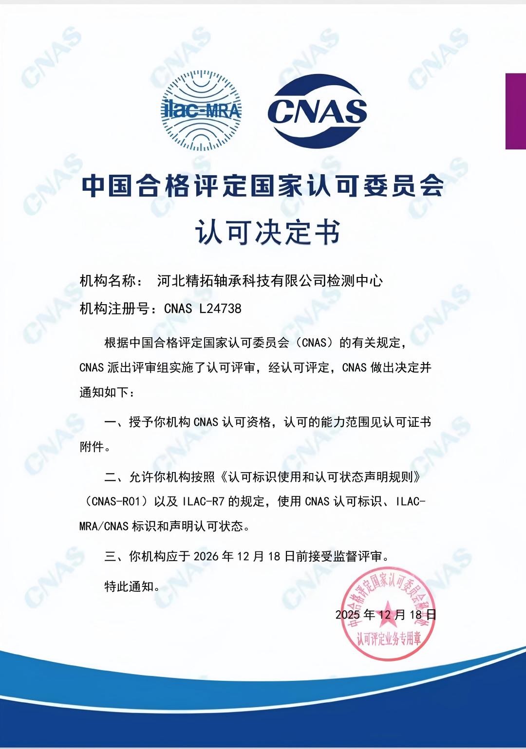 Good News: JITO Bearings' CNAS National Accredited Laboratory Successfully Approved